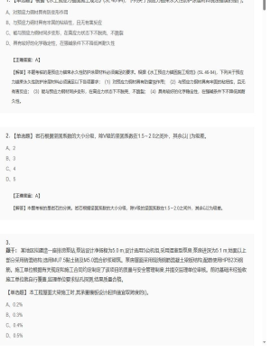 【水利工程】2025年04月04日二级建造师水利工程单选题30