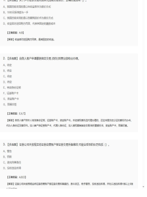 【证券基本法律法规】2025年04月04日证券从业资格考试证券基本法律法规多选题47
