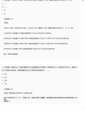 【技术实务】2025年04月04日一级消防工程师技术实务单选题35