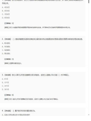 【证券基本法律法规】2025年04月04日证券从业资格考试证券基本法律法规单选题31
