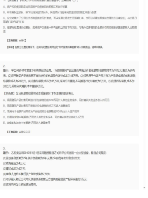 【会计】2025年04月04日注册会计师考试会计多选题31