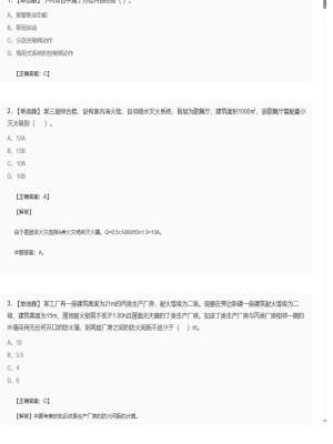 【技术实务】2025年04月04日一级消防工程师技术实务单选题31