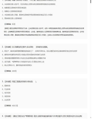 【工程法规】2025年04月04日二级建造师工程法规多选题31
