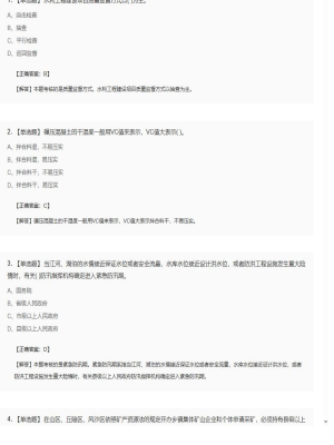 【水利工程】2025年04月04日二级建造师水利工程单选题43