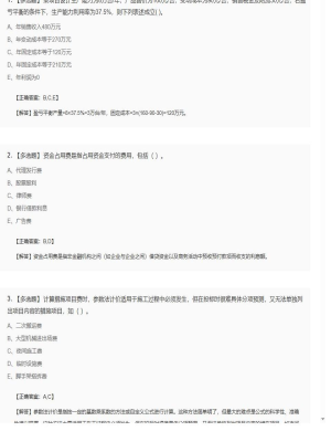 【工程经济】2025年04月04日一级建造师工程经济多选题38