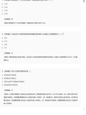 【技术实务】2025年04月04日一级消防工程师技术实务单选题31