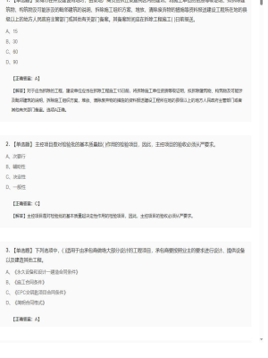【项目管理】2025年04月04日一级建造师项目管理单选题35