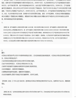 【审计】2025年04月04日注册会计师考试审计综合题（主观）35