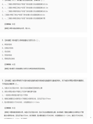 【技术实务】2025年04月04日一级消防工程师技术实务多选题37