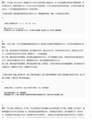 【财务成本管理】2025年04月04日注册会计师考试财务成本管理计算分析题43