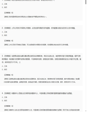 【证券基本法律法规】2025年04月04日证券从业资格考试证券基本法律法规判断题36