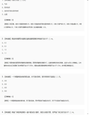【技术实务】2025年04月04日一级消防工程师技术实务单选题34