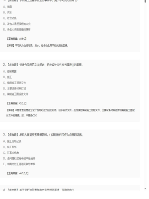 【合同管理】2025年04月04日监理工程师合同管理多选题37