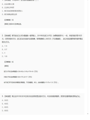 【税法】2025年04月04日注册会计师考试税法单选题39
