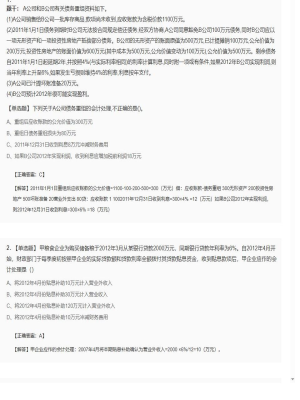 【会计】2025年04月04日注册会计师考试会计单选题50