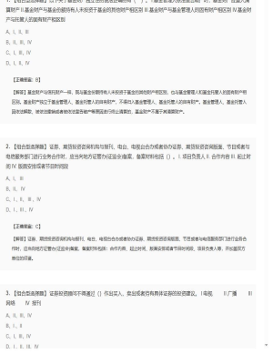 【证券基本法律法规】2025年04月04日证券从业资格考试证券基本法律法规组合型选择题46