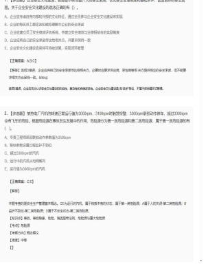 【安全生产管理】2025年04月04日安全工程师安全生产管理多选题35