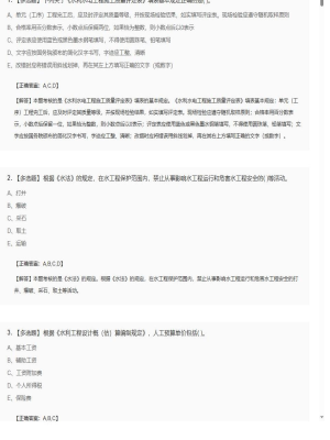 【水利工程】2025年04月04日二级建造师水利工程多选题31