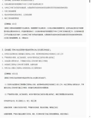【施工管理】2025年04月04日二级建造师施工管理多选题26