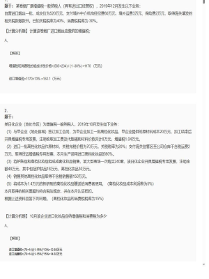 【税法】2025年04月04日注册会计师考试税法计算分析题22