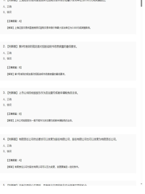 【证券基本法律法规】2025年04月04日证券从业资格考试证券基本法律法规判断题34