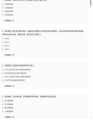 【水利工程】2025年04月04日一级建造师水利工程单选题30