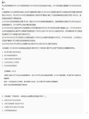 【会计】2025年04月04日注册会计师考试会计多选题49