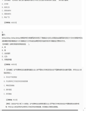 【工程法规】2025年04月04日二级建造师工程法规多选题47