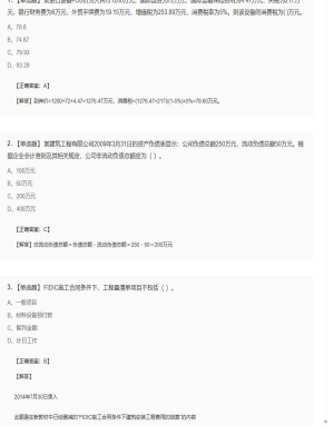 【工程经济】2025年04月04日一级建造师工程经济单选题40