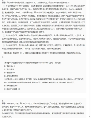【会计】2025年04月04日注册会计师考试会计计算分析题26