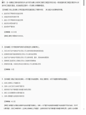 【工程法规】2025年04月04日二级建造师工程法规多选题25