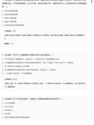 【技术实务】2025年04月04日一级消防工程师技术实务多选题27