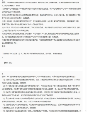 【审计】2025年04月04日注册会计师考试审计简答题26
