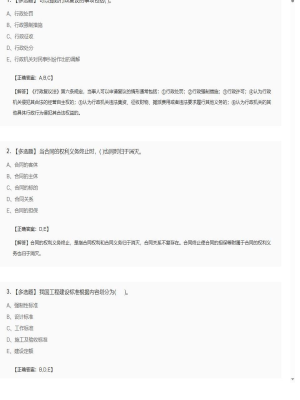 【工程法规】2025年04月04日二级建造师工程法规多选题37