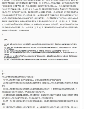 【审计】2025年04月04日注册会计师考试审计简答题32