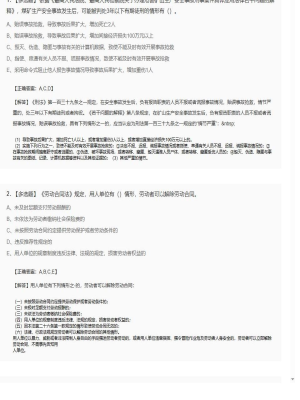【安全生产法】2025年04月04日安全工程师安全生产法多选题39