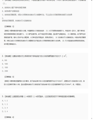 【技术实务】2025年04月04日一级消防工程师技术实务单选题33