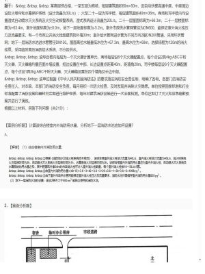【案例分析】2025年04月04日一级消防工程师案例分析案例分析题35