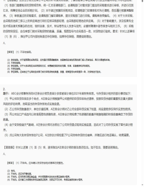 【审计】2025年04月04日注册会计师考试审计简答题19