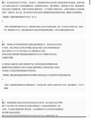 【案例分析】2025年04月04日监理工程师案例分析简答题13