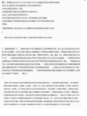 【公路工程】2025年04月04日二级建造师公路工程建造师案例题26