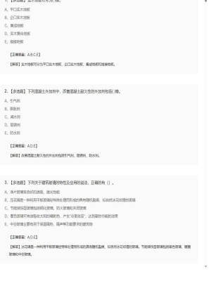 【建筑工程】2025年04月04日二级建造师建筑工程多选题34