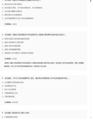 【理论与法规】2025年04月04日监理工程师理论与法规多选题35