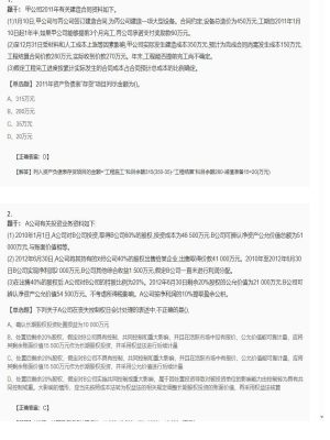 【会计】2025年04月04日注册会计师考试会计单选题44
