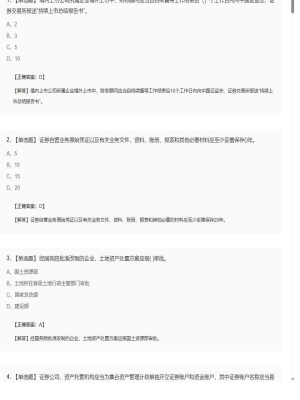 【证券基本法律法规】2025年04月04日证券从业资格考试证券基本法律法规单选题30