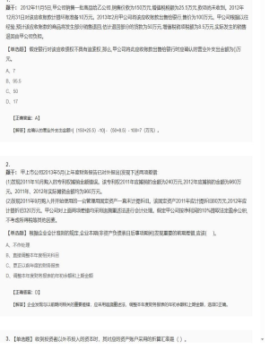 【会计】2025年04月04日注册会计师考试会计单选题36