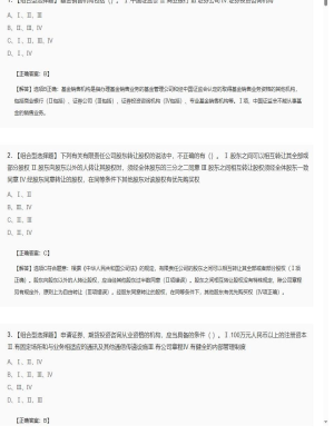 【证券基本法律法规】2025年04月04日证券从业资格考试证券基本法律法规组合型选择题29