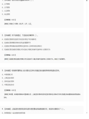 【证券基本法律法规】2025年04月04日证券从业资格考试证券基本法律法规多选题38