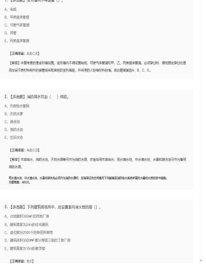 【技术实务】2025年04月04日一级消防工程师技术实务多选题44