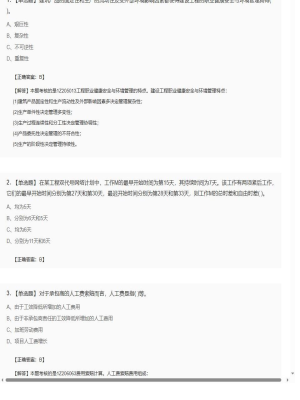 【项目管理】2025年04月04日一级建造师项目管理单选题50